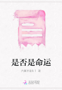 是否是命運