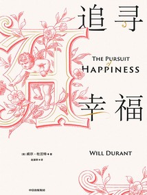 追尋幸福