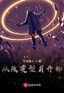 從改變型月開始