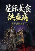 星際美食供應(yīng)商在線閱讀