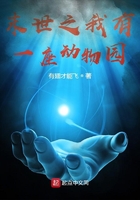 末世之我有一座动物园