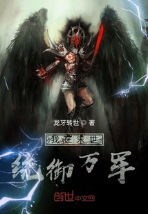 我在末世統御萬軍
