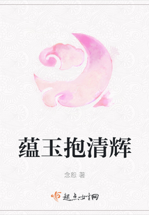 蕴玉抱清辉