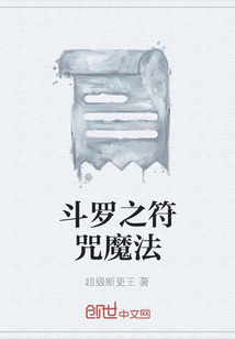 斗羅之符咒魔法