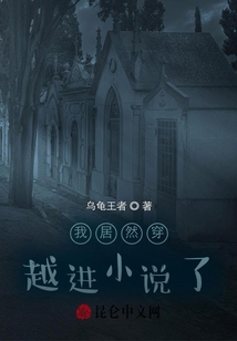 我居然穿越進小說了