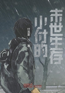 披著扔皮的惡魔