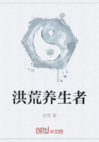 洪荒養生者在線閱讀
