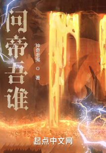 問帝吾誰