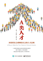 A類人才：從組織社會到網絡社會的人才法則在線閱讀