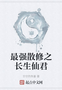 最強散修之長生仙君