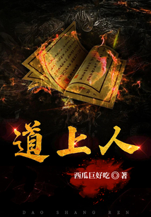 道上人