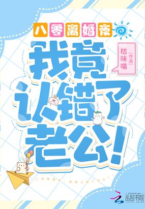 八零离婚夜，我竟认错了老公！在线阅读