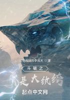 斗破之我是大纨绔在线阅读