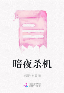 暗夜殺機