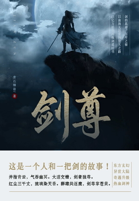 剑尊(第44卷)在线阅读