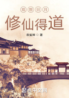 觀想日月，修仙得道！在線閱讀