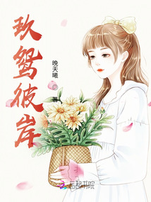 玖鴛彼岸