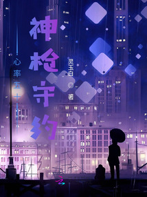 心率五十，神槍守約