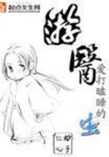 游医在线阅读