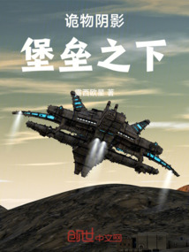诡物阴影:堡垒之下