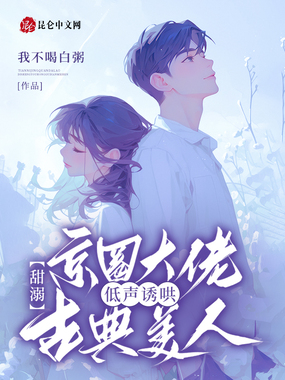 甜溺,京圈大佬低声诱哄古典美人在线阅读