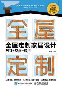 全屋定制家居設計:尺寸+空間+應用
