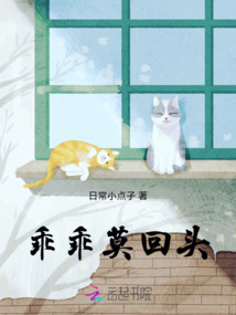 乖乖莫回頭