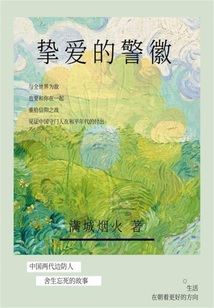 摯愛的警徽