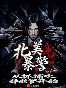审判美利坚在线阅读