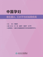 中国孕妇维生素A、E水平与妊娠期疾病在线阅读