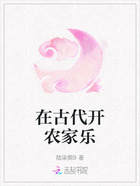 在古代开农家乐在线阅读