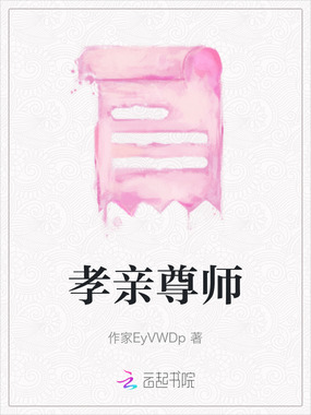 孝亲尊师在线阅读