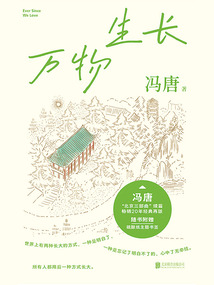 冯唐“北京三部曲”·续篇：万物生长