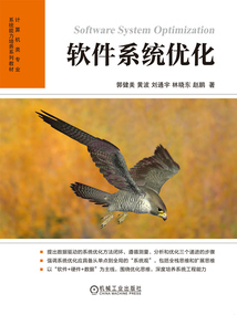 軟件系統(tǒng)優(yōu)化