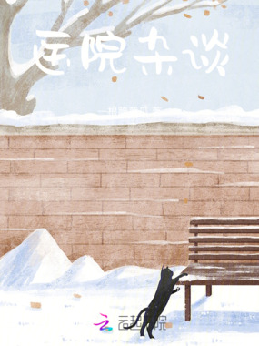 医院杂谈在线阅读