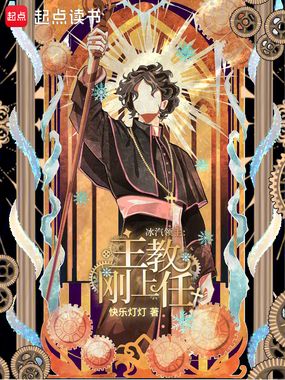 冰汽神座在线阅读