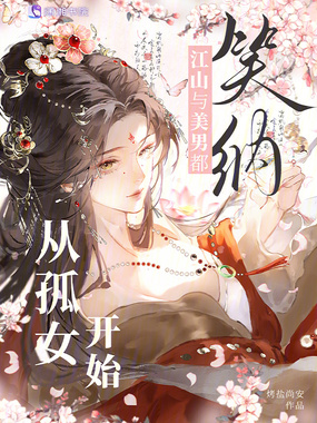 朝廷来了个老纳在线阅读