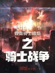 Kamen Rider Dark Flame Knight War