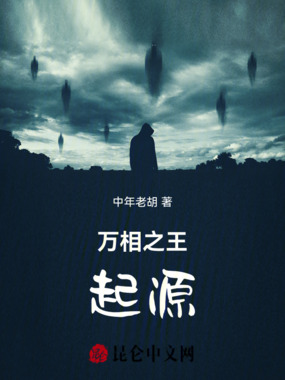 万相之王：起源在线阅读