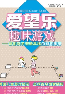 愛望樂趣味游戲