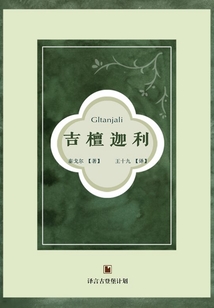 吉檀迦利