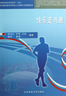 快樂走與跑