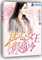 重生之讀心女王很高冷在線閱讀
