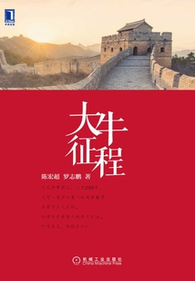 大牛征程