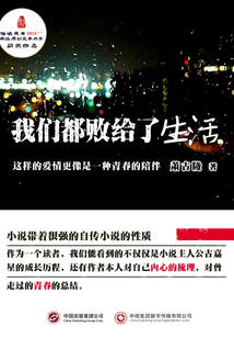 我們都敗給了生活