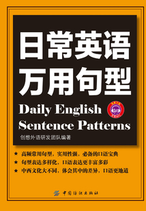 日常英语万用句型