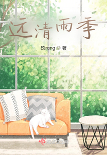 遠清雨季