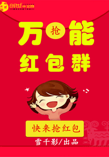 萬能紅包群