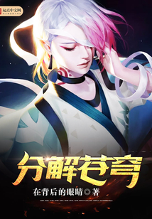 分解蒼穹