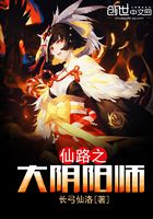 仙路之大陰陽師在線閱讀